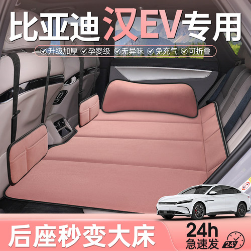 比亚迪汉ev车载床垫汽车后排睡垫