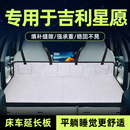 专用于吉利星愿床车延长板车载后排睡垫折叠床延伸后备箱睡觉神器