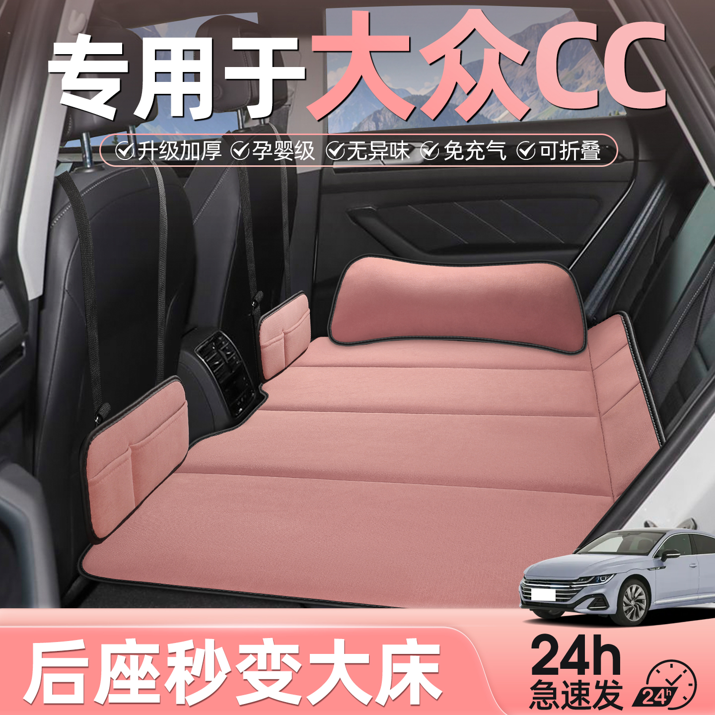 大众CC汽车后排睡垫车载折叠床垫