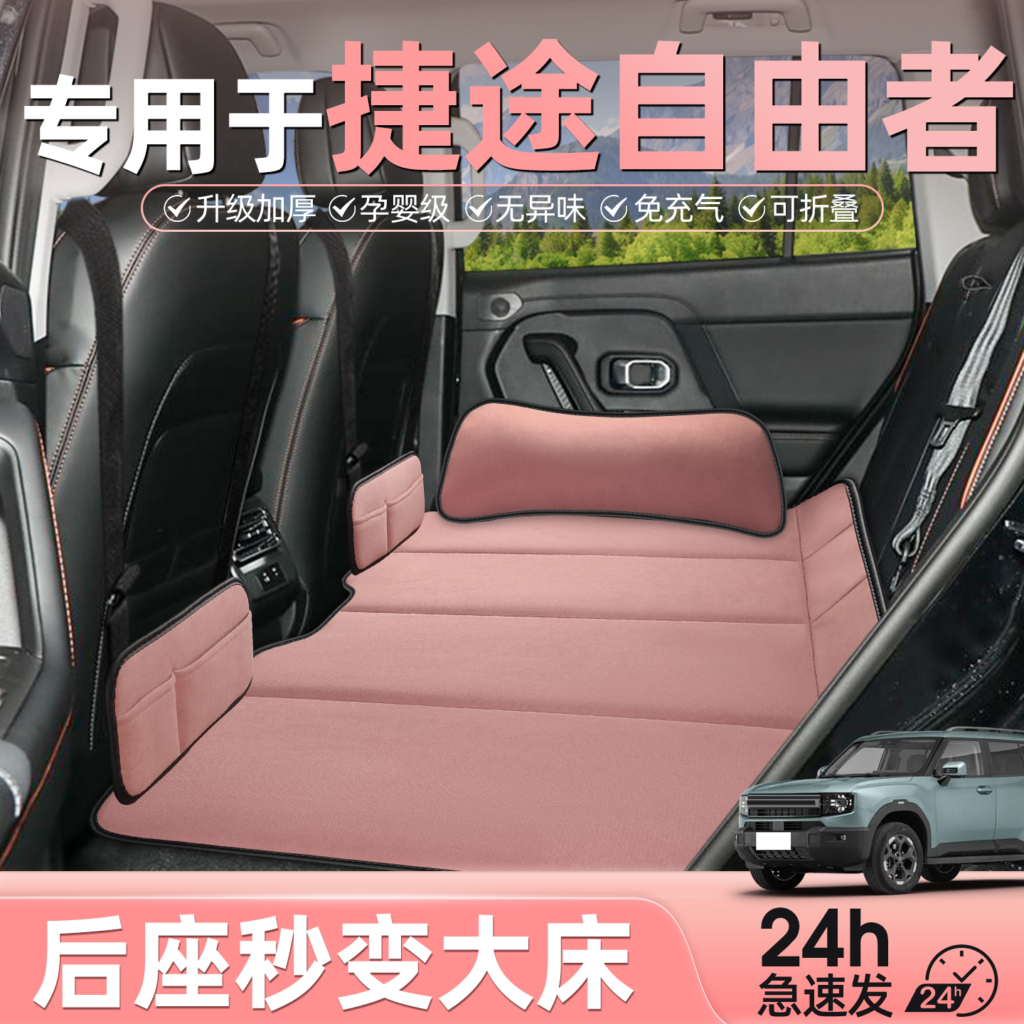 捷途自由者汽车后排睡垫车载床垫