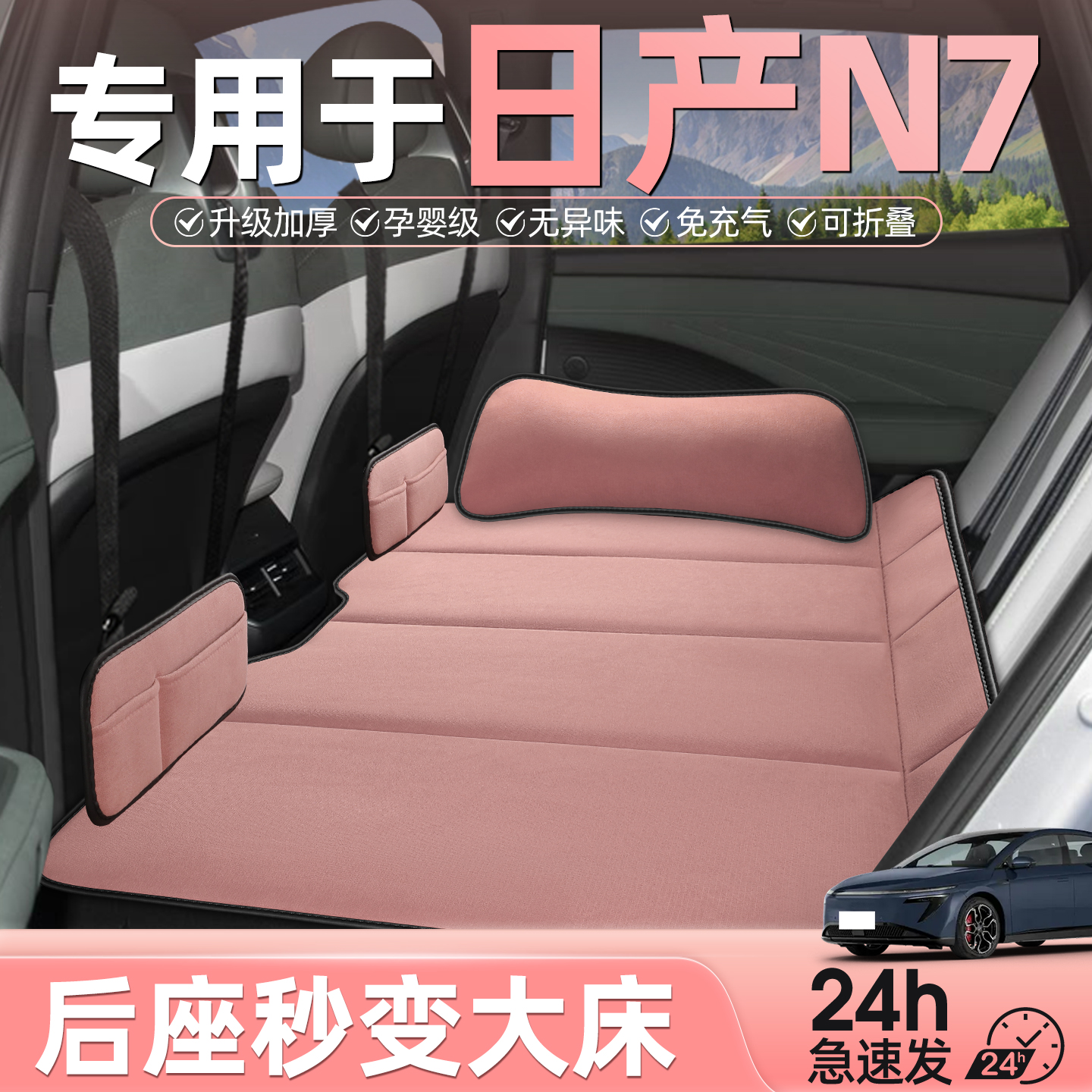 日产n7汽车后排睡垫折叠车载床垫