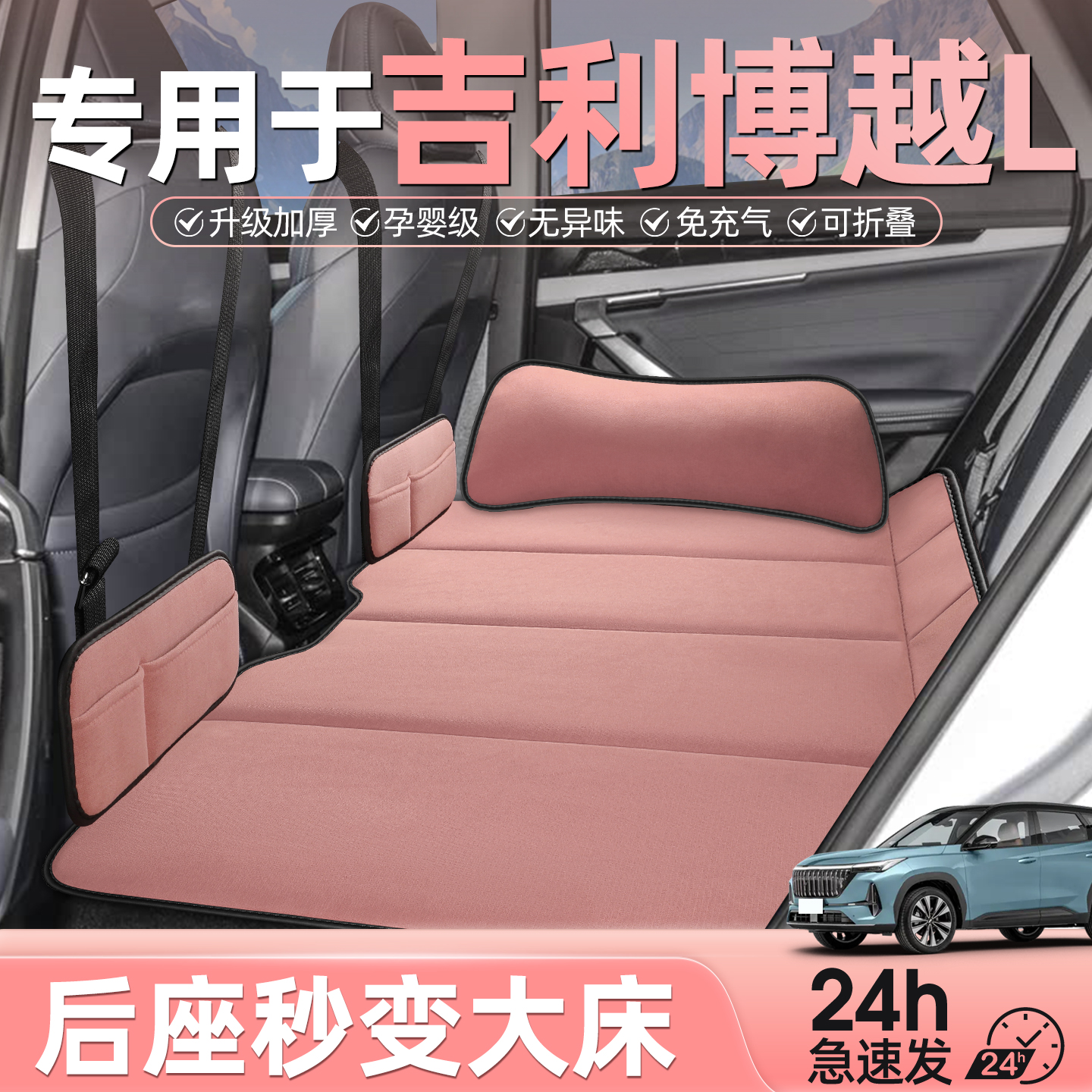 吉利博越l汽车后排睡垫车载床垫