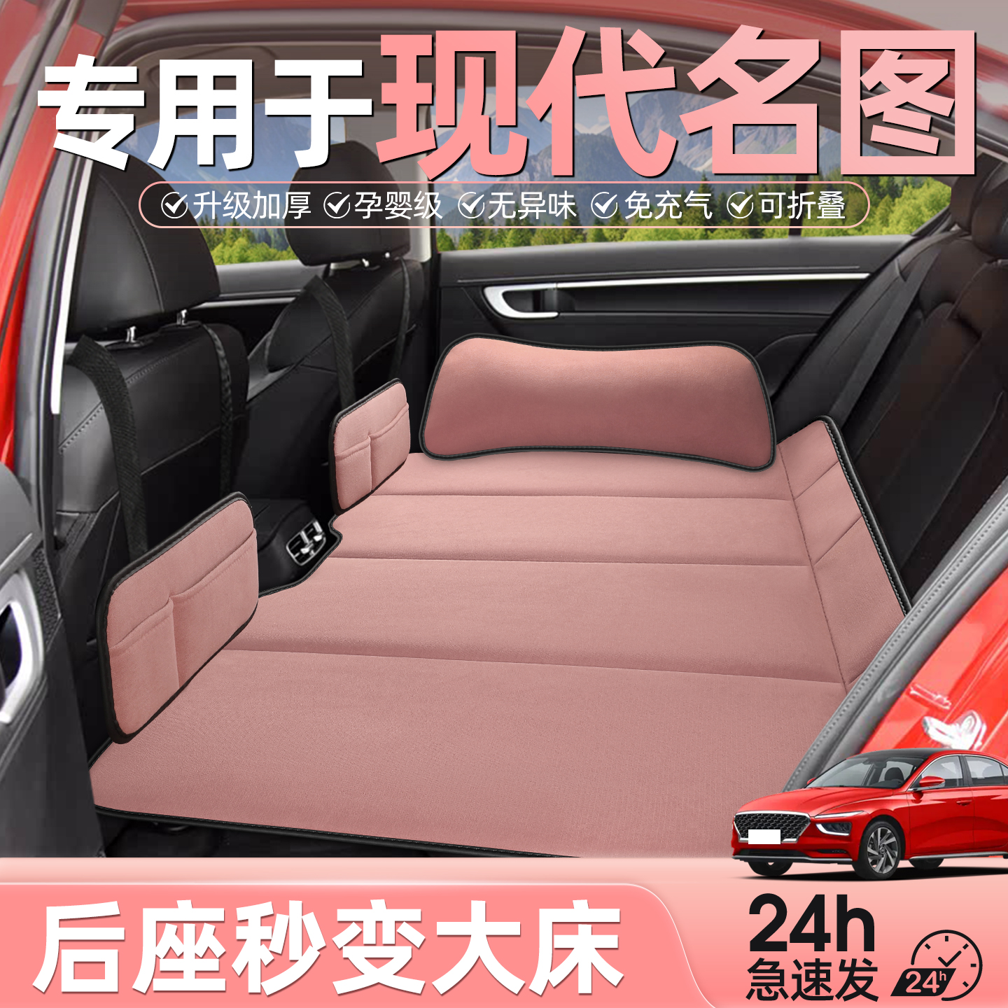 现代名图汽车后排睡垫车载折叠床