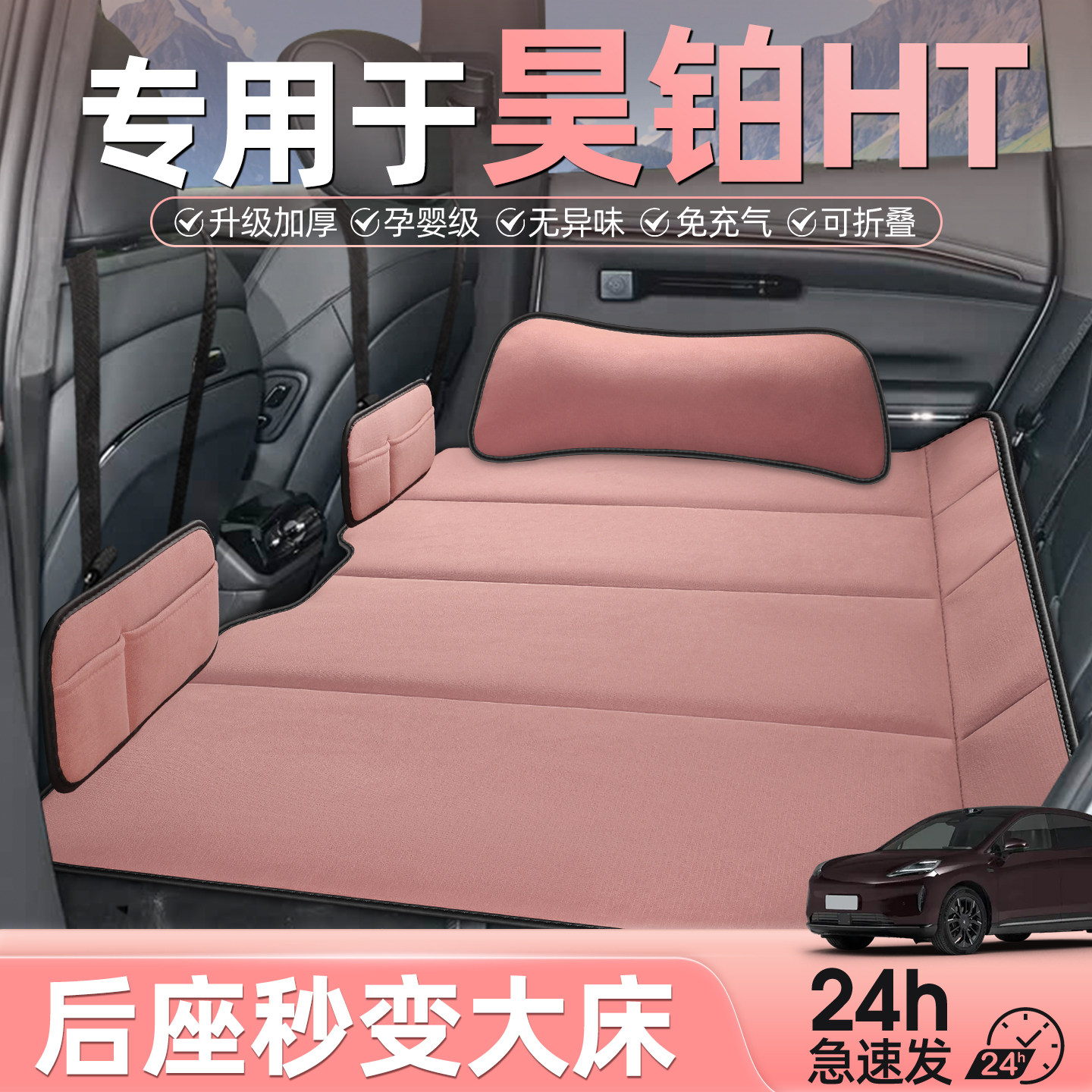 昊铂ht车载床垫汽车后排睡垫折叠