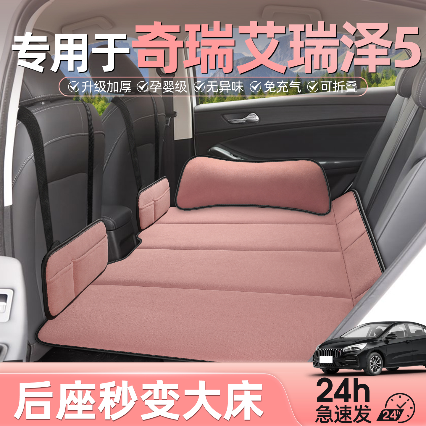 艾瑞泽5汽车后排睡垫折叠车载床
