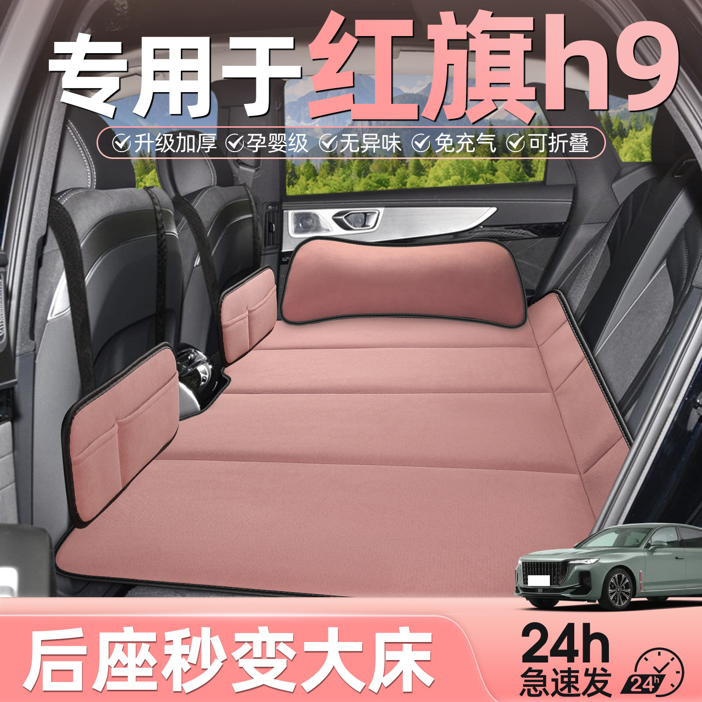 红旗h9汽车后排睡垫折叠车载床垫