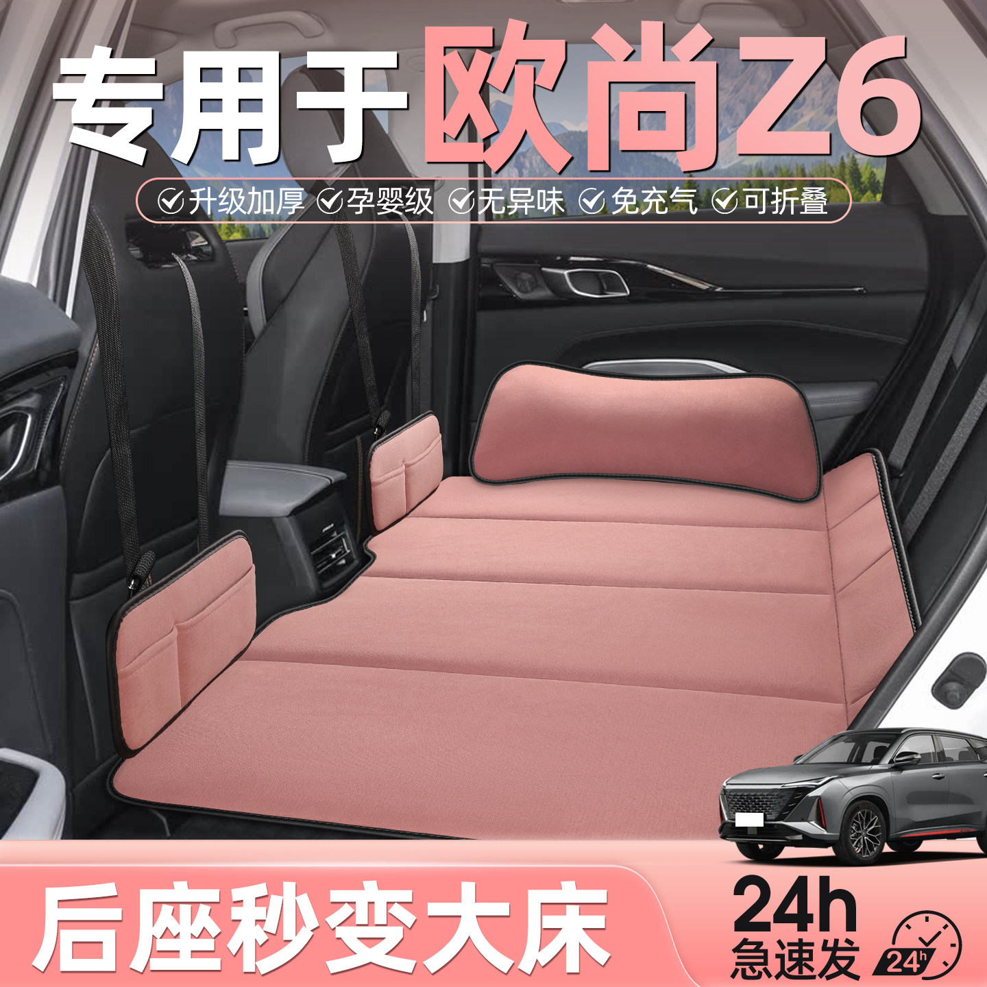 欧尚z6汽车后排睡垫折叠车载床垫