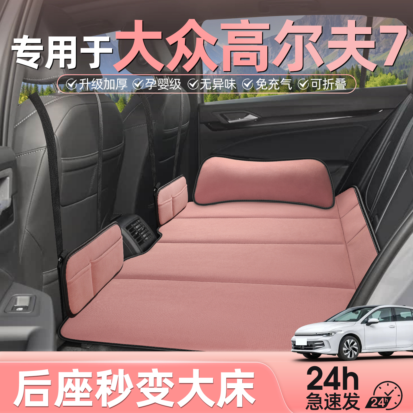大众高尔夫7汽车后排睡垫车载床