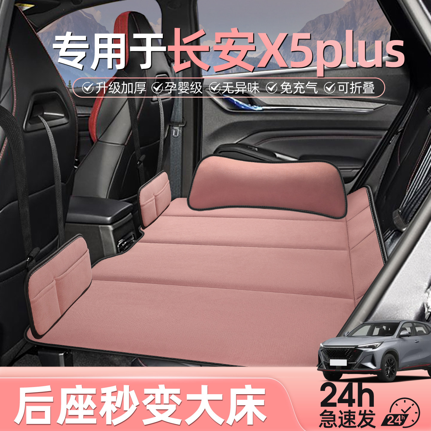 长安x5plus汽车后排睡垫车载床垫