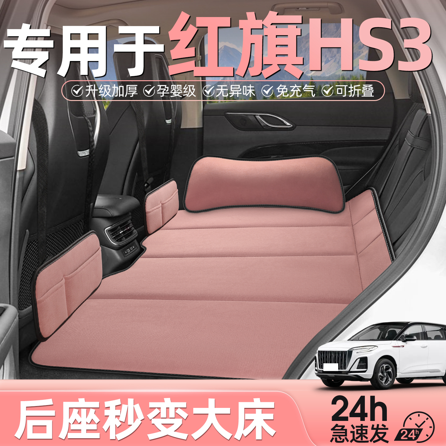 红旗hs3汽车后排睡垫折叠车载床
