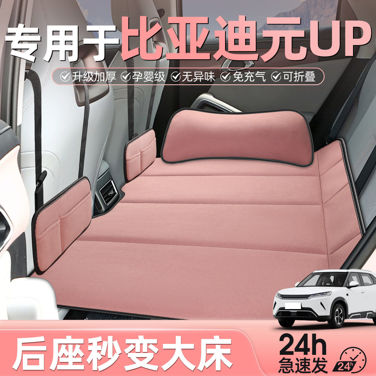 比亚迪元up汽车后排睡垫车载床垫