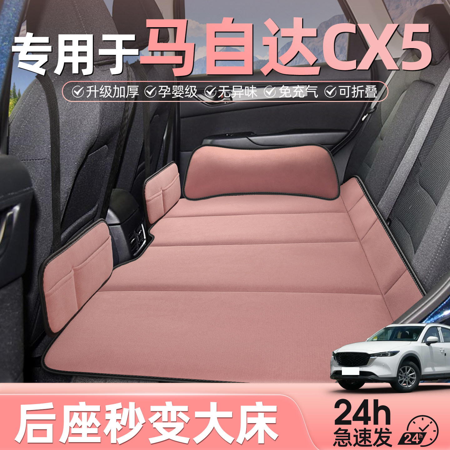 马自达cx5汽车后排睡垫车载床垫