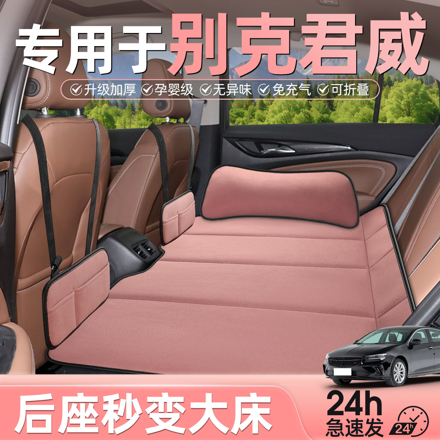 专用于别克君威车载床垫汽车后排睡垫后座折叠床儿童车上睡觉神器,汽车用品/电子/清洗/改装,车载旅行床,淘宝优惠券,粉丝福利购,淘宝优惠卷