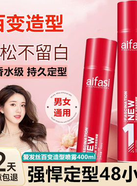 碎发神器女发胶喷雾定