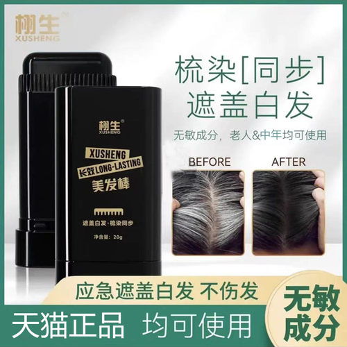 栩生美发棒一次性补色笔棒剂膏临时遮盖白发美发笔补染棒黑发神器