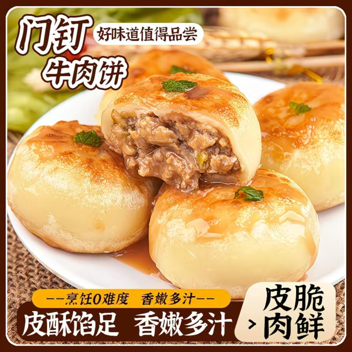 【地道风味】门钉肉饼商用批发餐饮牛肉馅饼速食冷冻便捷早餐宵夜,粮油调味/速食/干货/烘焙,馅饼/烧饼/锅盔,淘宝优惠券,粉丝福利购,淘宝优惠卷