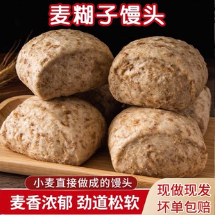 配料干净全麦杂粮小麦糊子馒头山东老面低脂健康早餐主食半成品