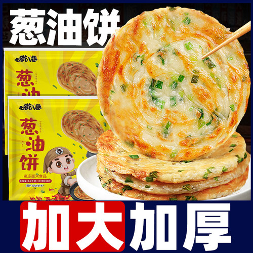 葱油饼正宗老上海风味手抓饼