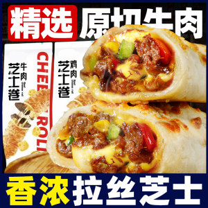 烤芝士牛肉卷特色早餐半成品儿童拉丝披萨空气炸锅烤箱食材速冻
