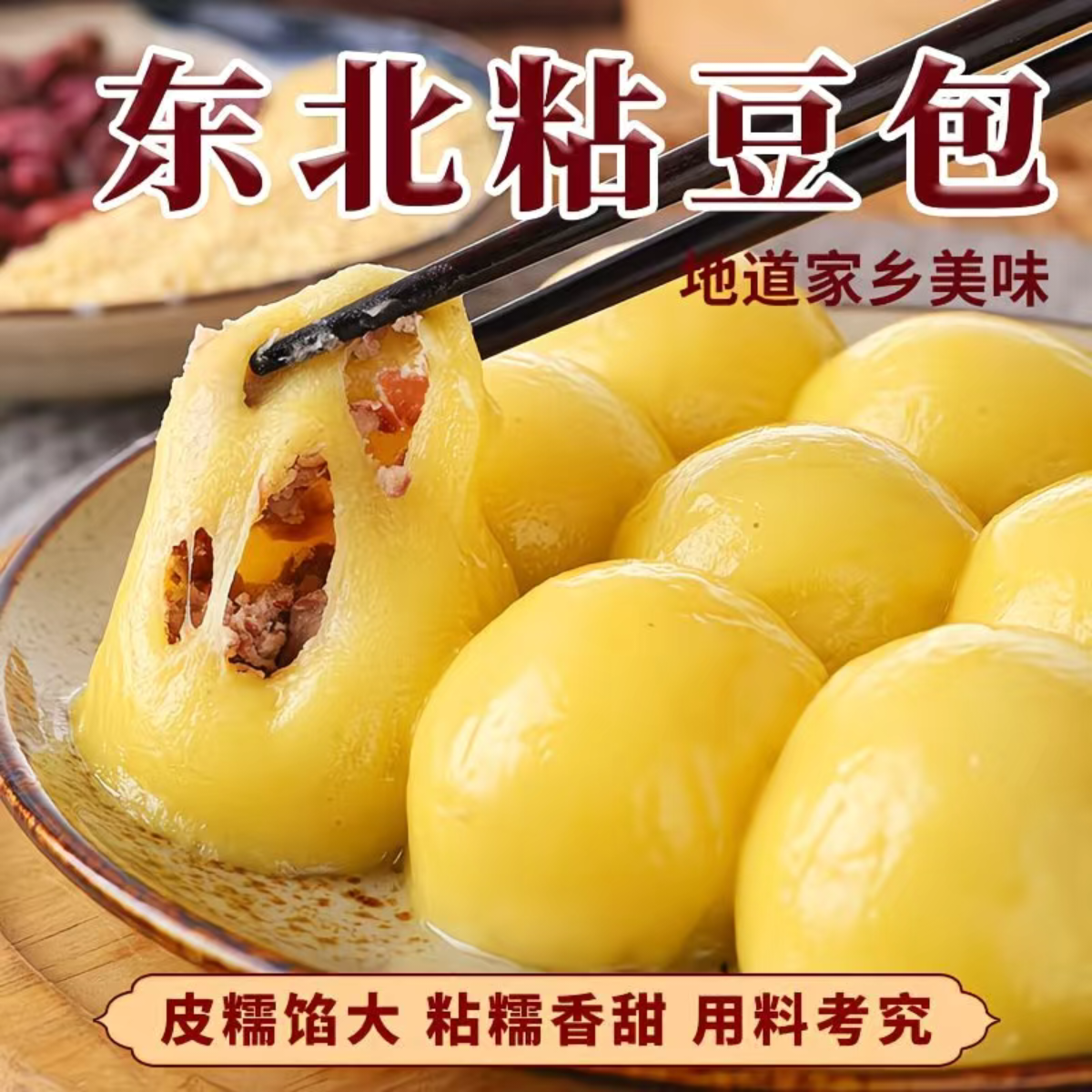 【糯叽叽】粘豆包年糕白糯米火勺黏豆包东北特产无添加剂无防腐剂,粮油调味/速食/干货/烘焙,粘豆包,淘宝优惠券,粉丝福利购,淘宝优惠卷