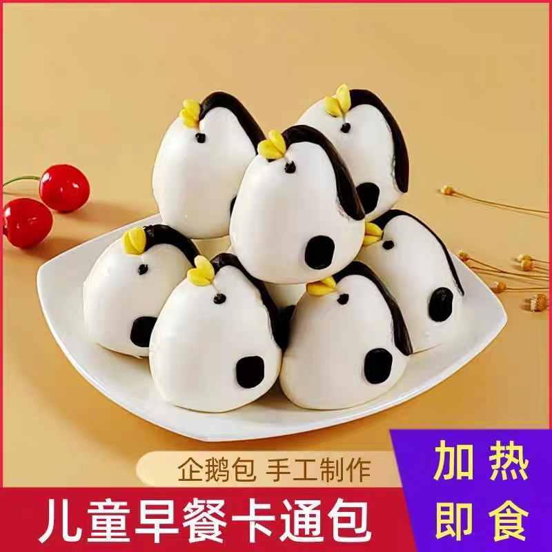【手工制作】企鹅卡通包子手工果蔬萌趣儿童早餐营养美味加热即食