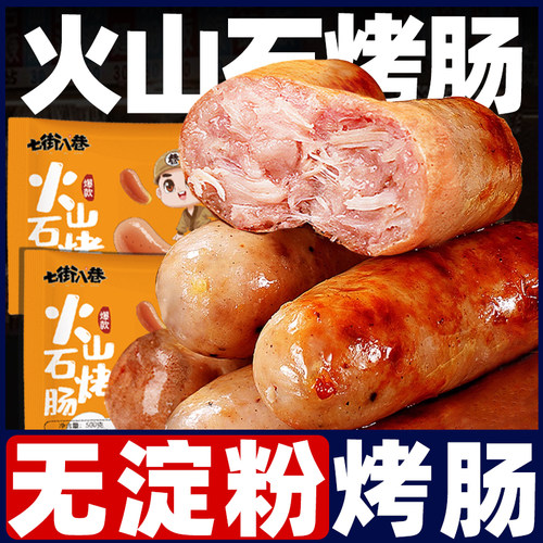 火山石烤肠黑胡椒香肠