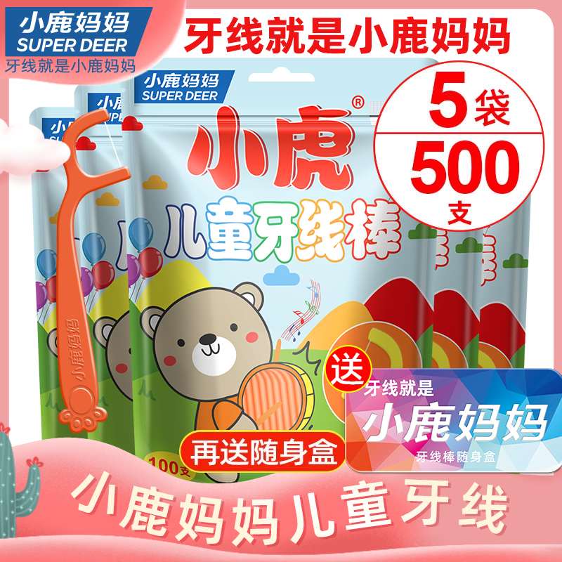 小鹿妈妈超细儿童牙线
