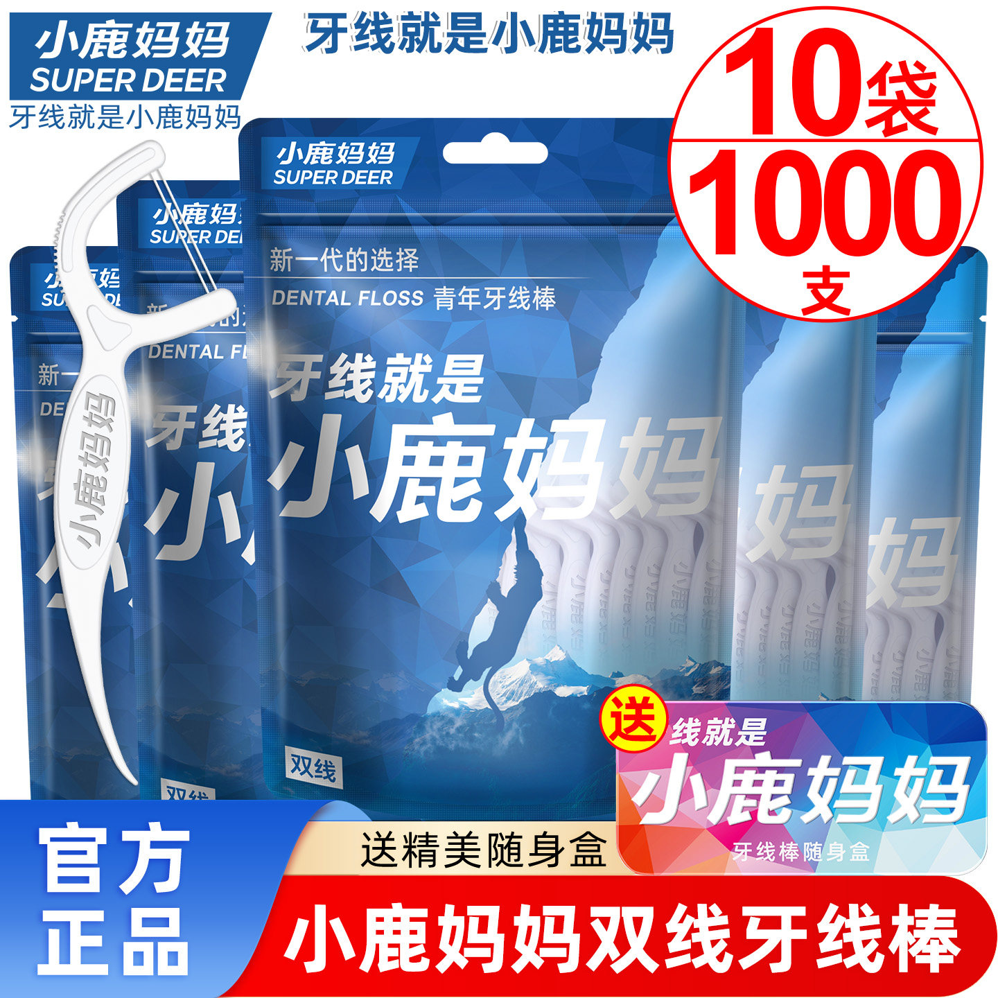 小鹿妈妈洗护双线牙线家庭装