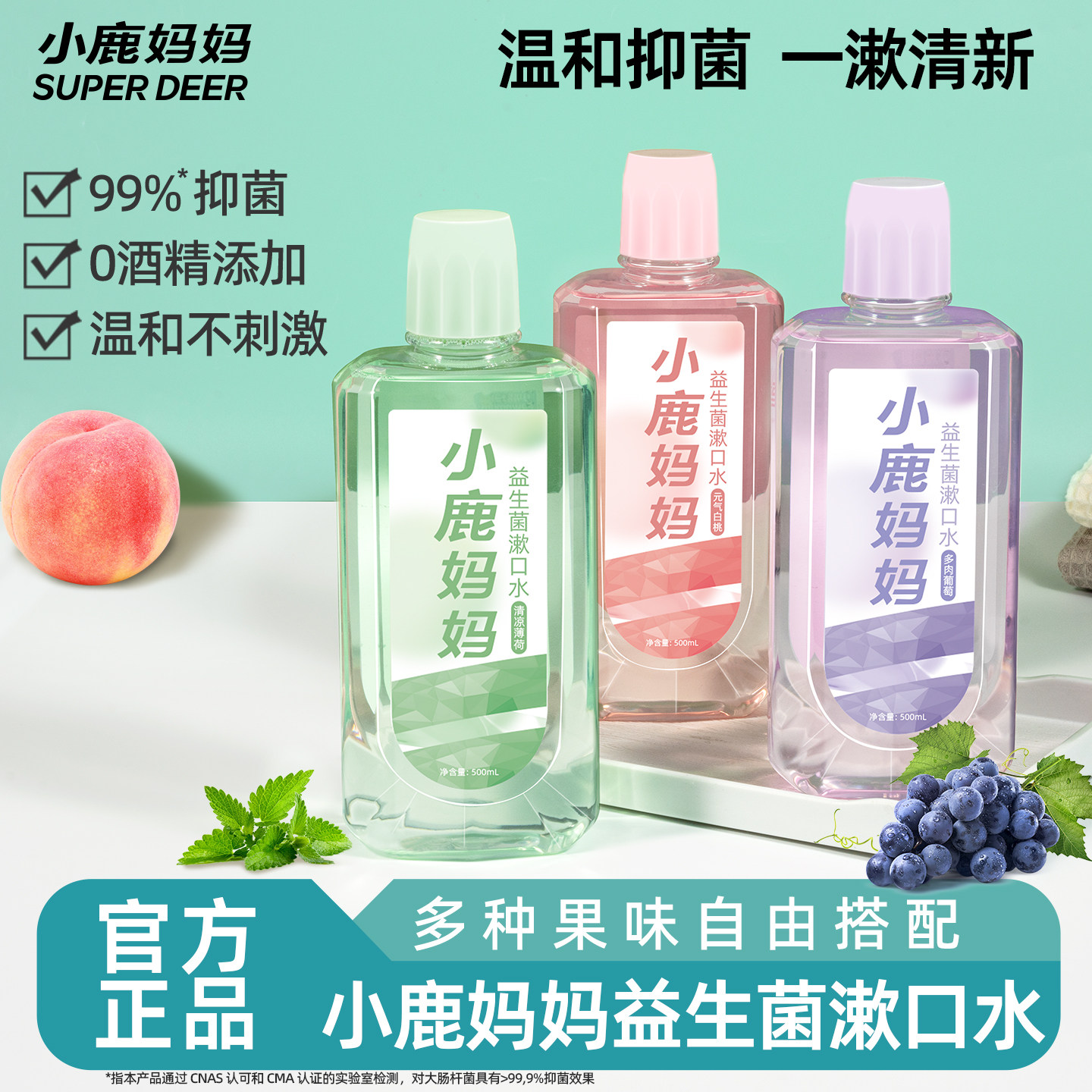 小鹿妈妈漱口水减少口臭清新口气持久留香簌口水男士女生清洁口腔,洗护清洁剂/卫生巾/纸/香薰,漱口水,淘宝优惠券,粉丝福利购,淘宝优惠卷