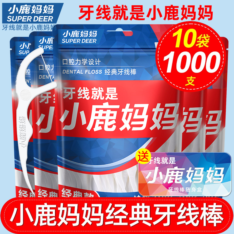 小鹿妈妈超细牙线经典家庭装便携