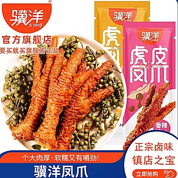 骥洋虎皮凤爪58gX5！！