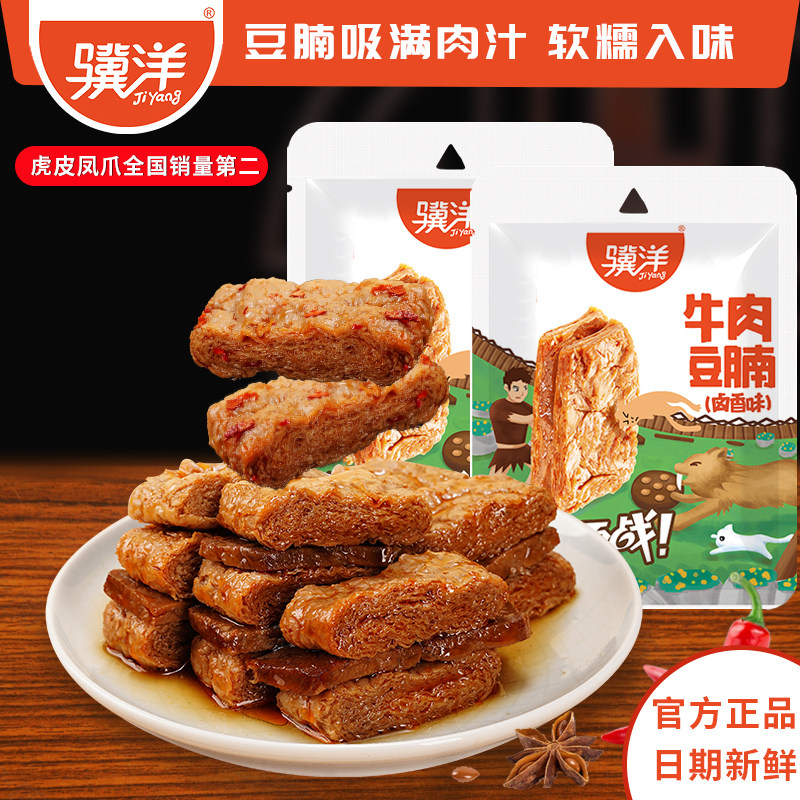 骥洋香辣牛肉豆腩卤香味手撕素牛肉素肉豆干零食网红休闲小吃食品