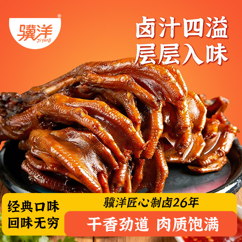 骥洋脆皮鸭掌酱卤泡鸭爪卤鸭脚小包装美味办公室网红休闲零食500g