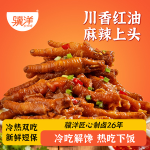 【骥洋食品】浇汁凤爪网红零食500g
