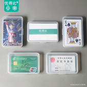 优得比809 卡片透明收纳盒防尘 名片身份银行证件扑克牌奥特曼经典