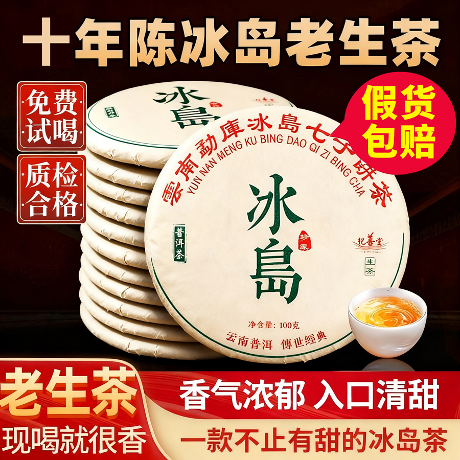 2015年冰岛普洱茶生茶云南头春茶