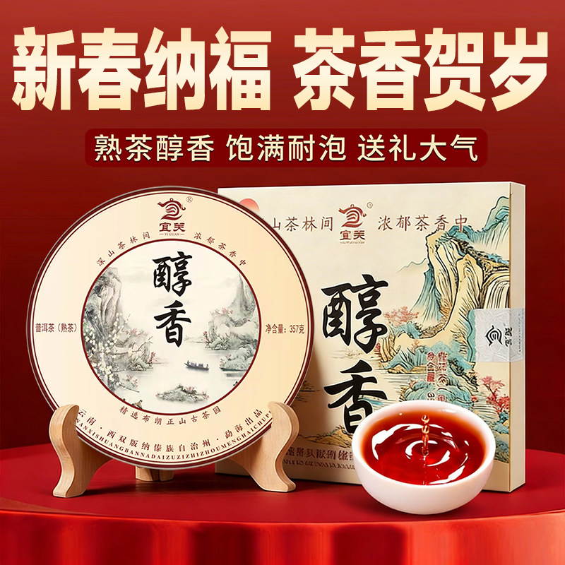 2020年醇香普洱茶熟茶饼正宗云南糯米香熟普茶叶礼盒装送礼送长辈