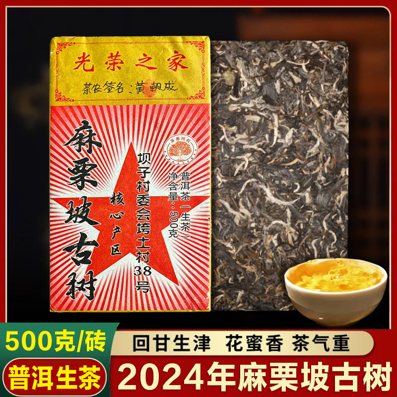 2024年麻栗坡古树生茶正宗云南古树普洱茶私藏老茶叶黑茶500克/砖