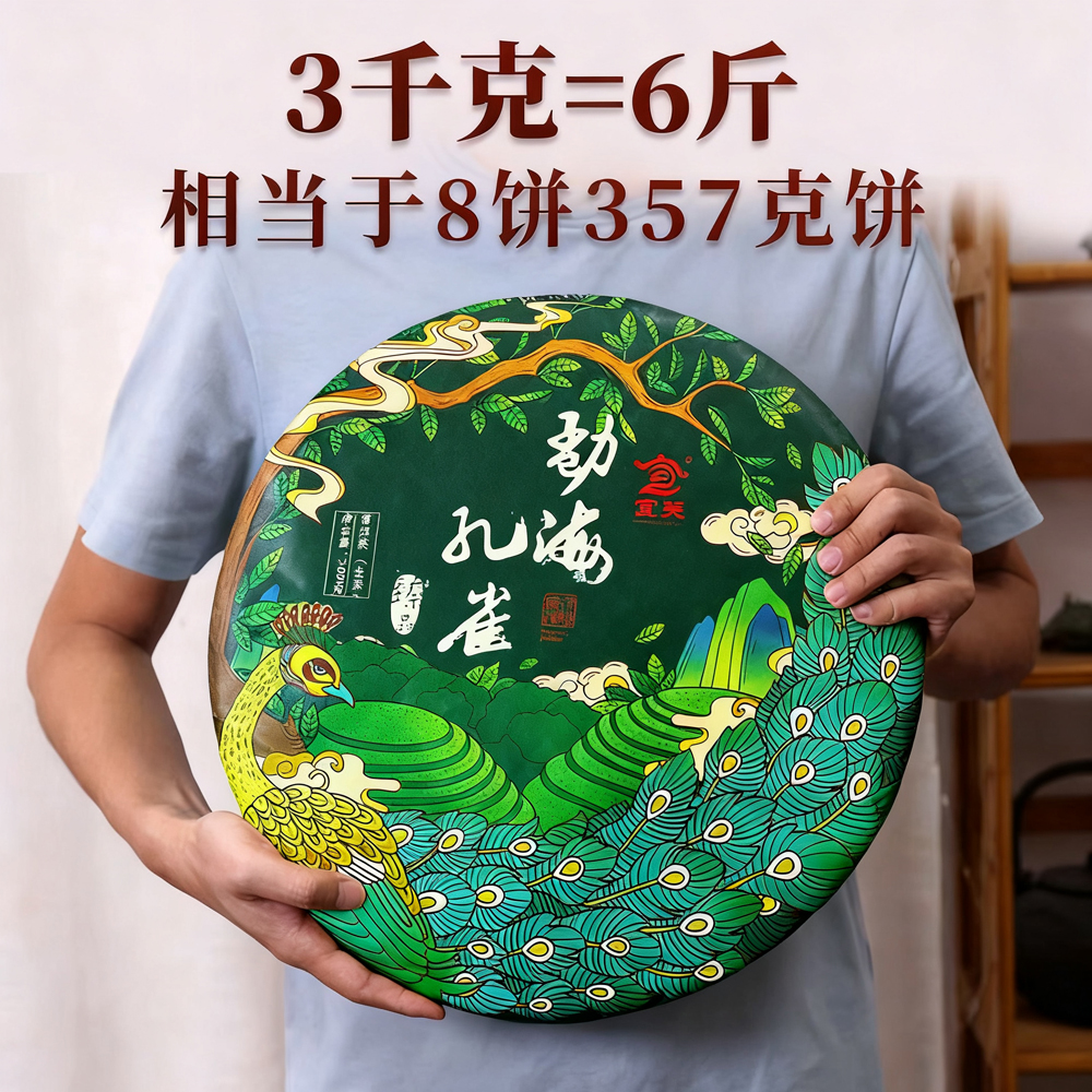 勐海孔雀普洱生茶饼礼盒装送长辈