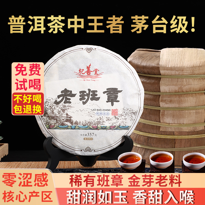 云南普洱老茶熟茶正品十年以上勐海古树陈年班章级茶叶茶饼旗舰店