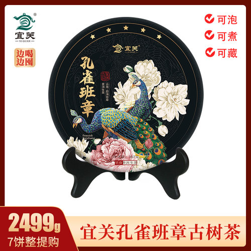 五星生茶宜关孔雀班章勐海