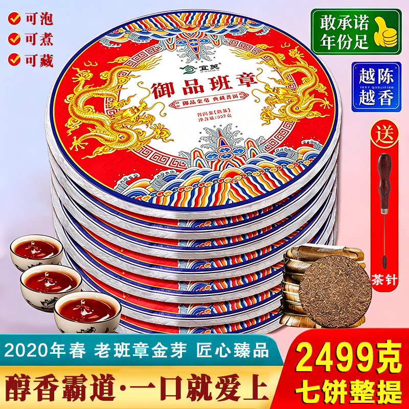御品班章普洱茶熟茶2020年云南特醇陈香老黑茶勐海古树正品级茶饼