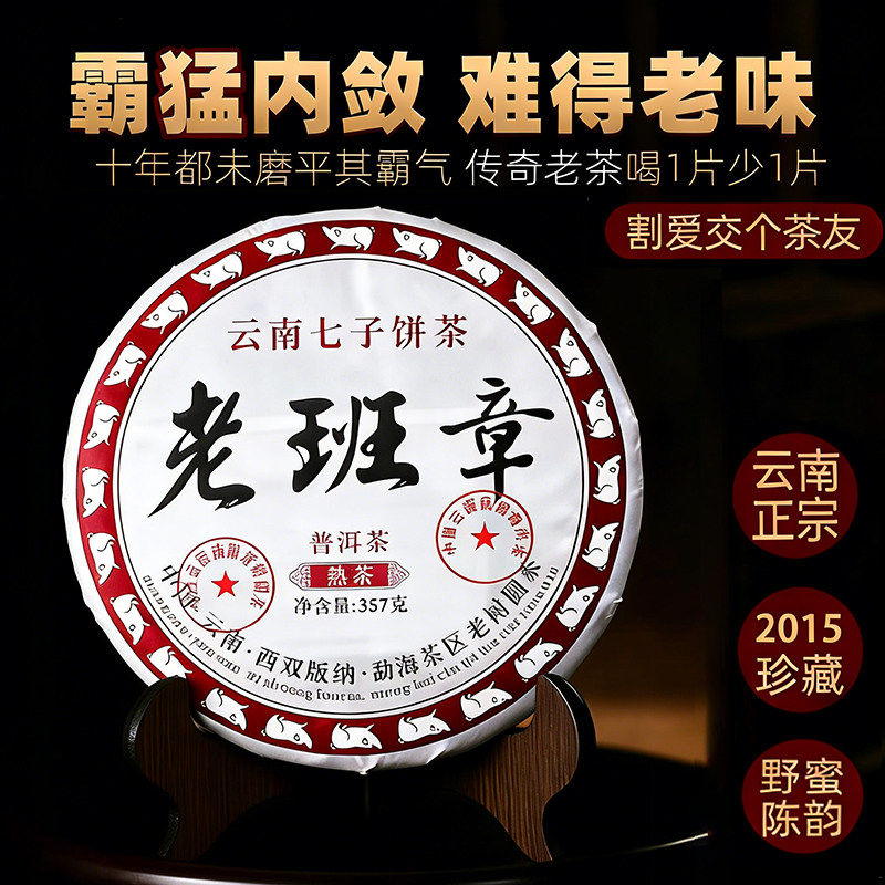 2015年陈普洱茶熟茶饼云南七子饼茶勐海老茶叶班章古树正品旗舰店