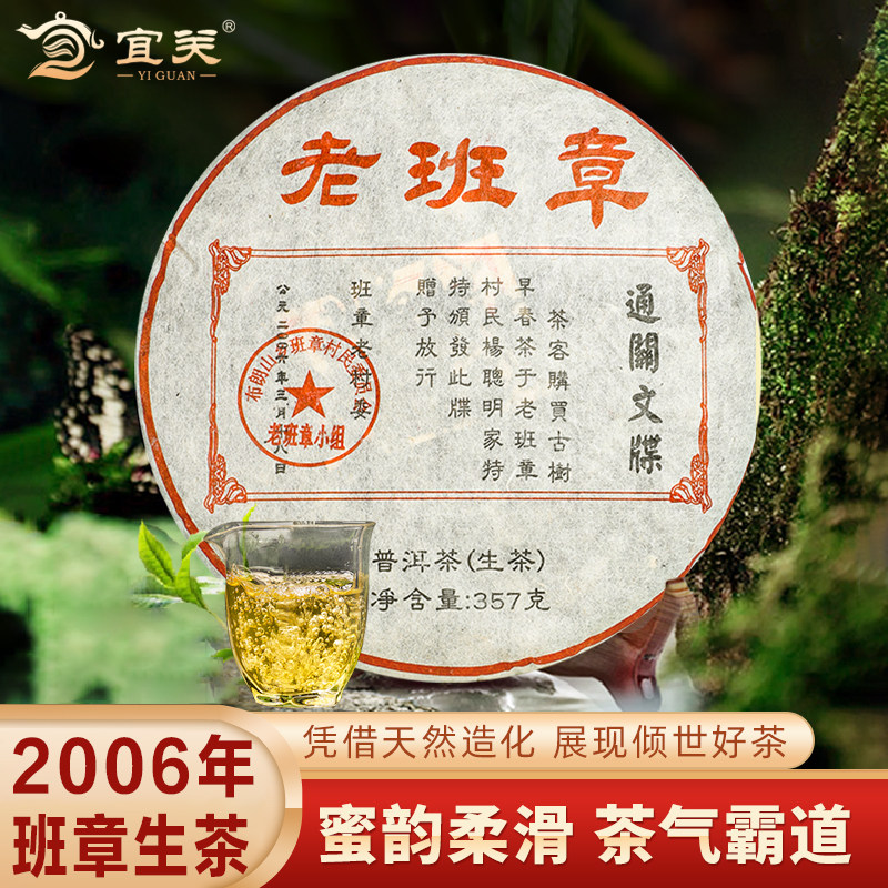 老班章普洱茶生茶饼十年以上官方旗舰店云南古树茶叶老生茶自己喝