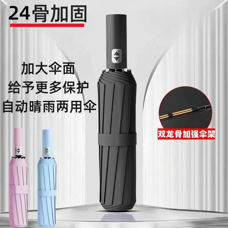 抗风暴全自动折叠雨伞24骨晴雨两用防晒遮阳伞男女韩版超大号雨伞