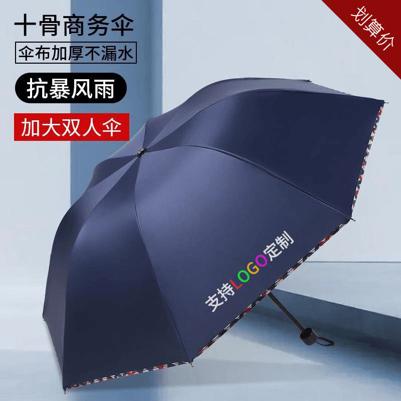 特大折叠雨伞抗风晴雨两用遮阳伞男士商务伞可印logo广告定制印字