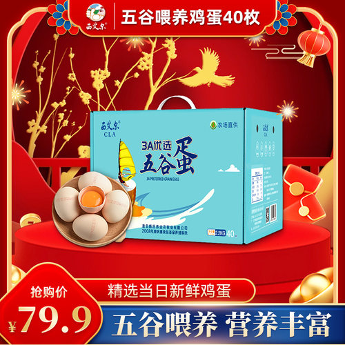西艾尔鲜鸡蛋40枚无菌无抗可生食