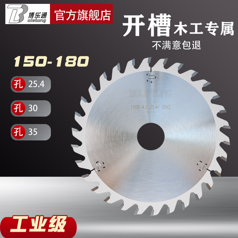 180木工开槽锯片150立铣机背板合金35孔拉槽加厚门套开榫专用7寸