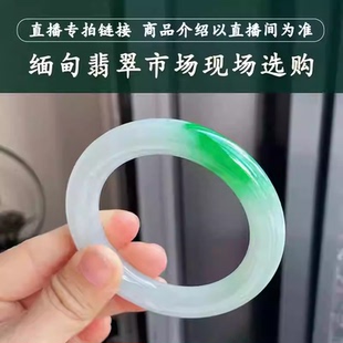 走近曼德勒天然缅甸翡翠手镯白底青贵妃翡翠手镯直播间专拍链接