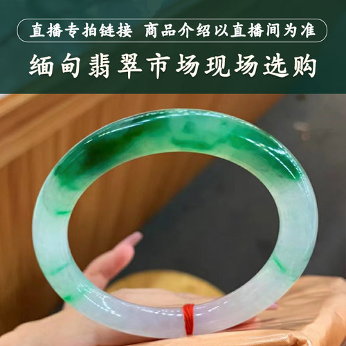 走近曼德勒天然翡翠缅甸手镯贵妃镯玉手镯白底直播间专拍链接
